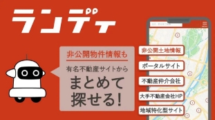 ランディ