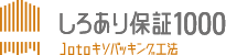 しろあり保証1000