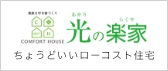 光の楽家