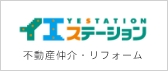 イエステーション